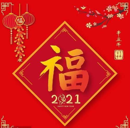 2021集五福敬业福爱国福图片2021年支付宝集五福图片大全