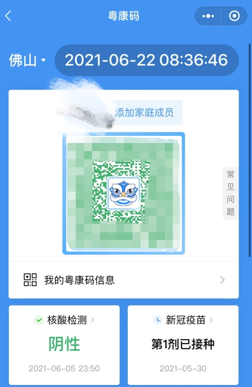 粤康码黄色边框是什么粤康码黄色边框