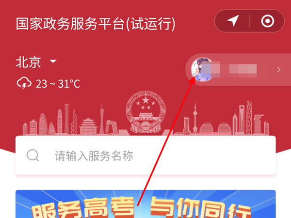 国家政务服务平台怎么绑定手机号国家政务服务平台绑定手机号教