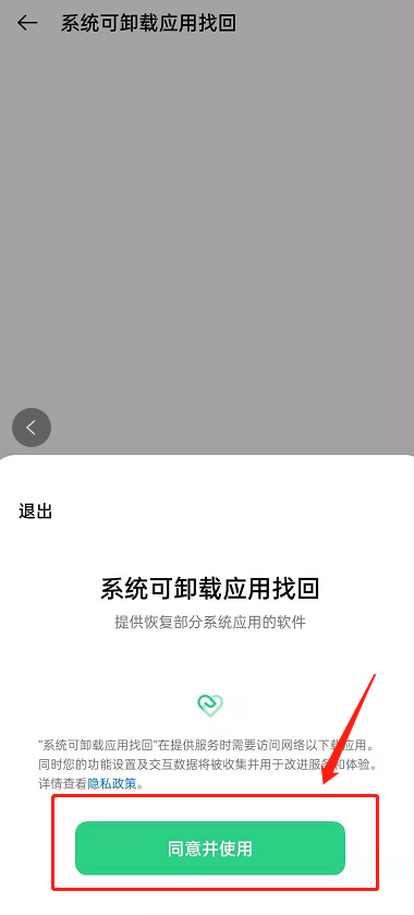 opporeno6pro怎么找回已卸载系统软件找回已卸载系统软件教程