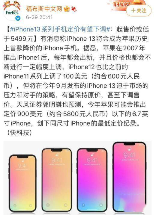 iphone13多少钱苹果官网iphone13报价介绍