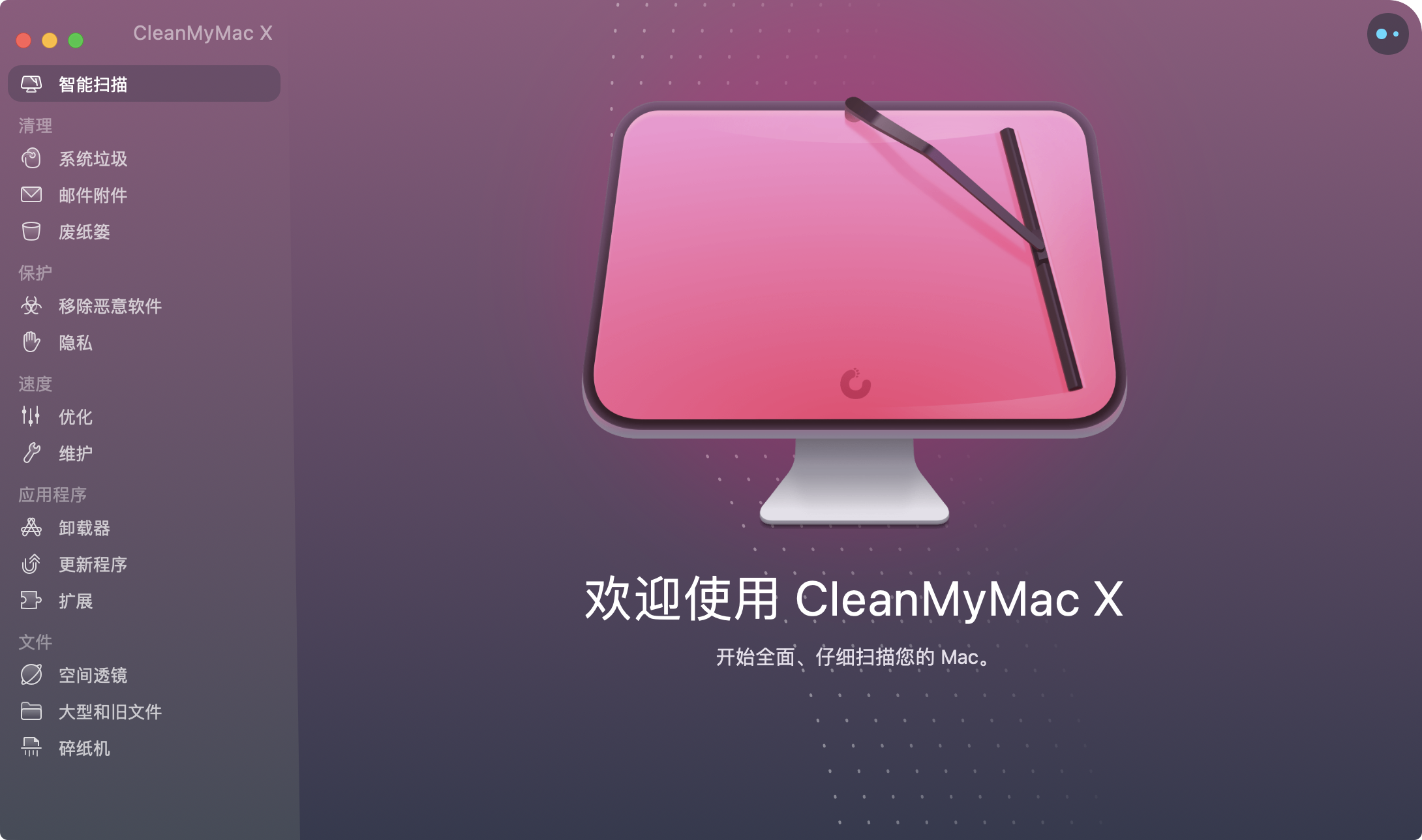 CleanMyMac X