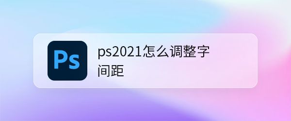 ps2021ô? ps2021ּ÷