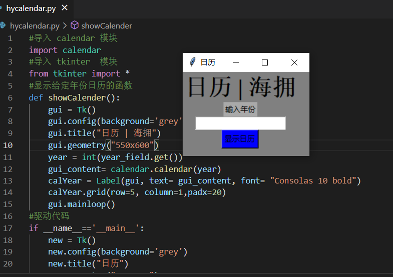 python tkinter日期选择  第1张